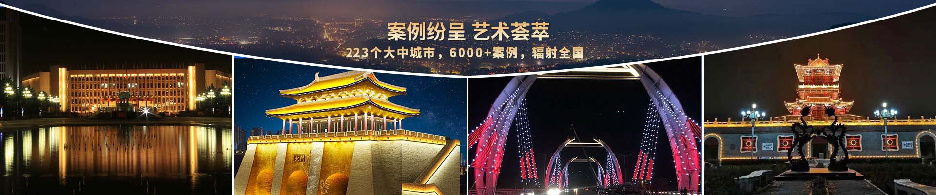 合創(chuàng)未來(lái)-案例紛呈藝術(shù)薈萃